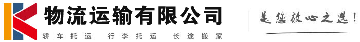 水富物流有限公司